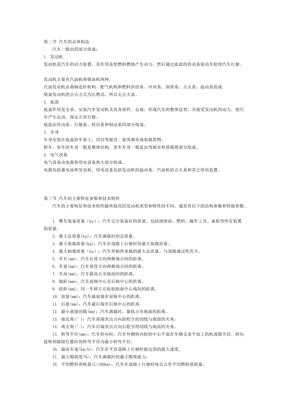 汽车基础知识-中国会计视野wwwesnaicom为会计_第2页