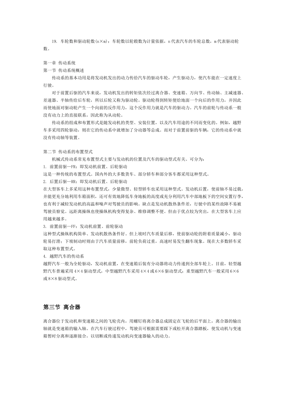 汽车基础知识-中国会计视野wwwesnaicom为会计_第3页