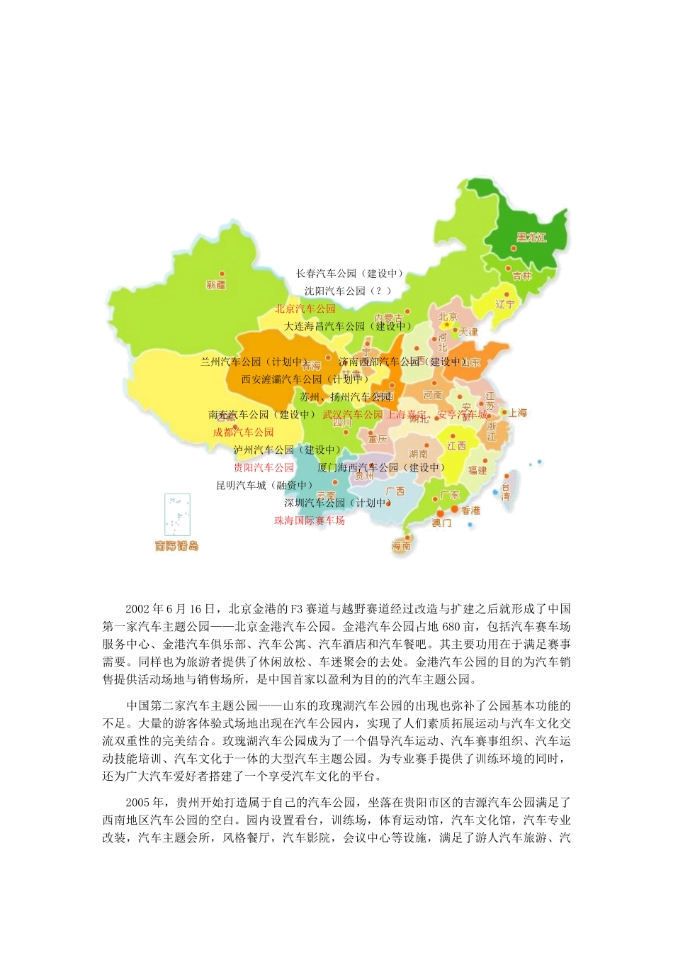 洛矶山双桥区项目拓展方向工作计划1_第2页