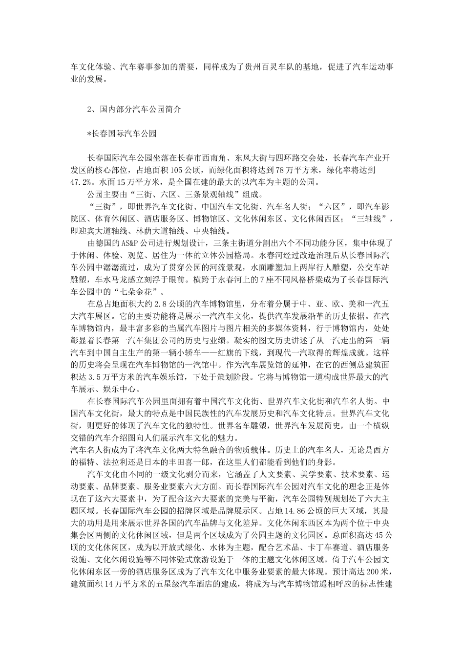 洛矶山双桥区项目拓展方向工作计划1_第3页