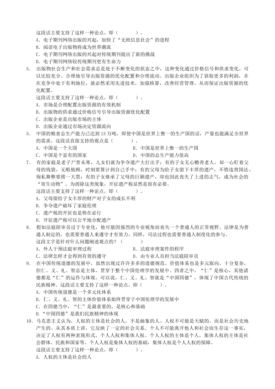 江西省农村信用社考试无水印版_第3页