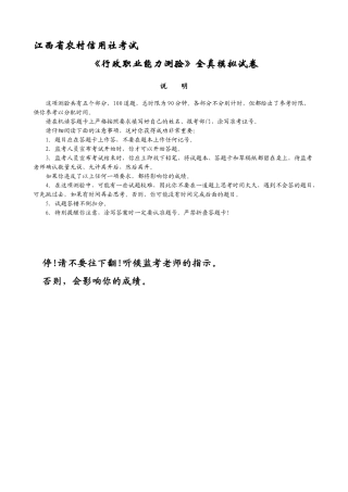 江西省农村信用社考试无水印版