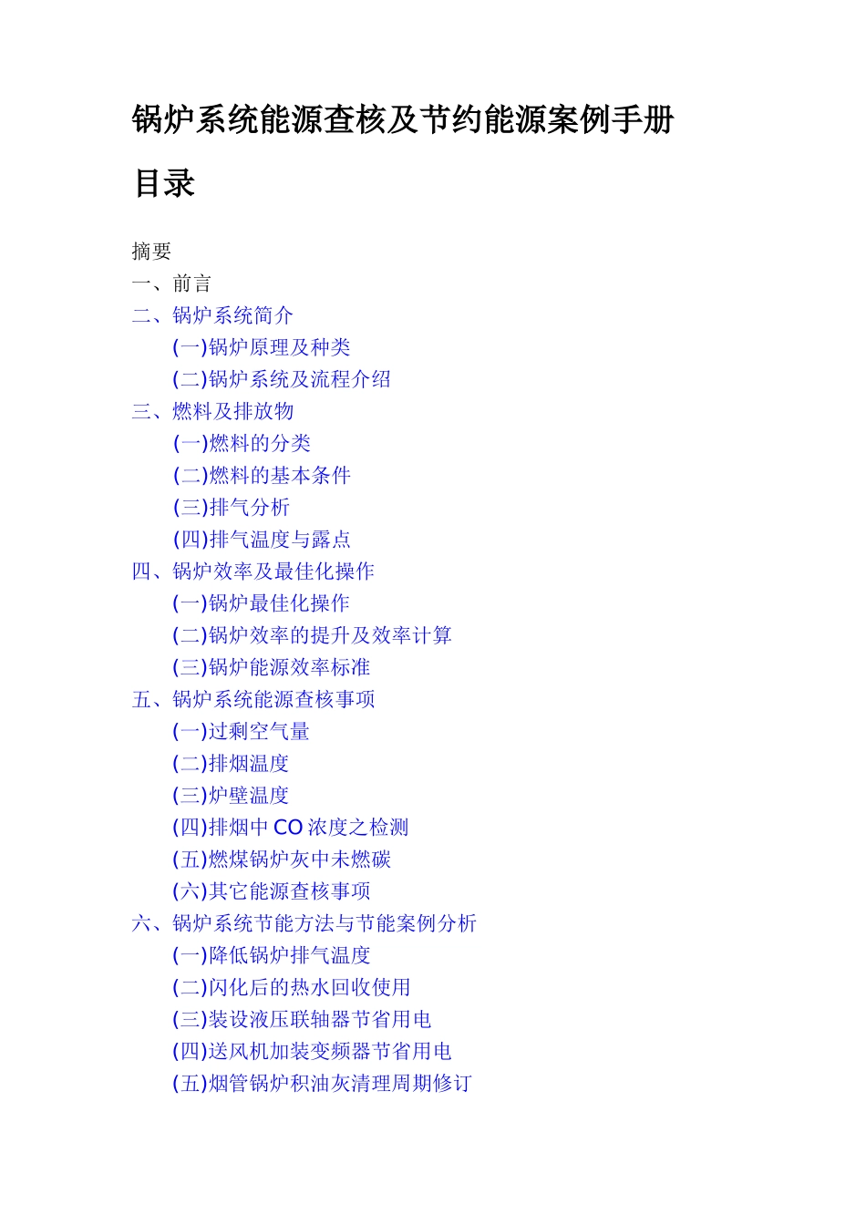 能源查核及节约能源案例手册_第2页