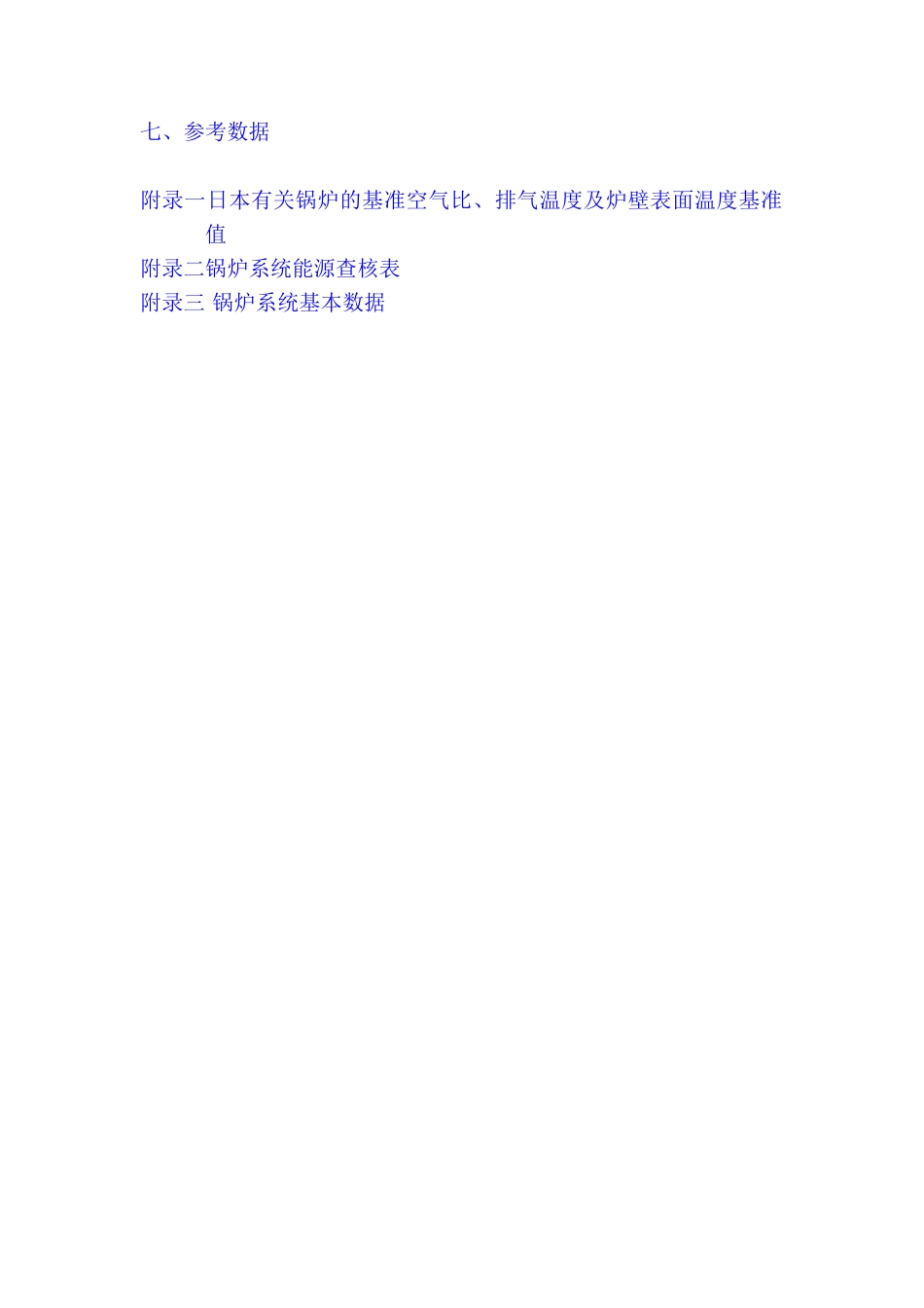 能源查核及节约能源案例手册_第3页