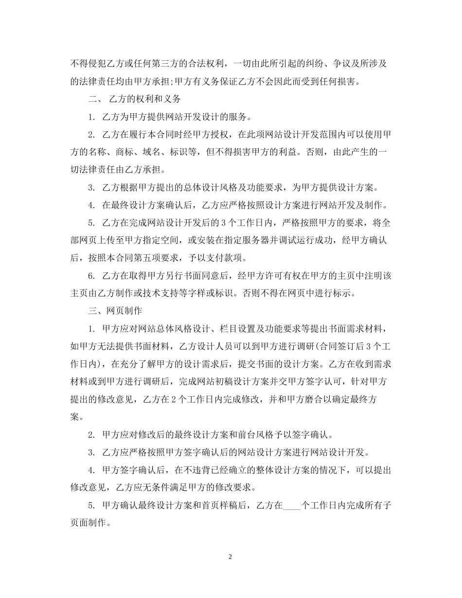 项目委托合同模板3篇_第2页