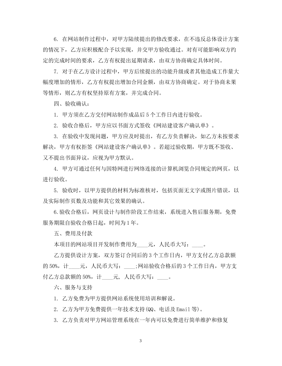 项目委托合同模板3篇_第3页