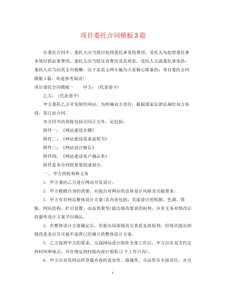 项目委托合同模板3篇