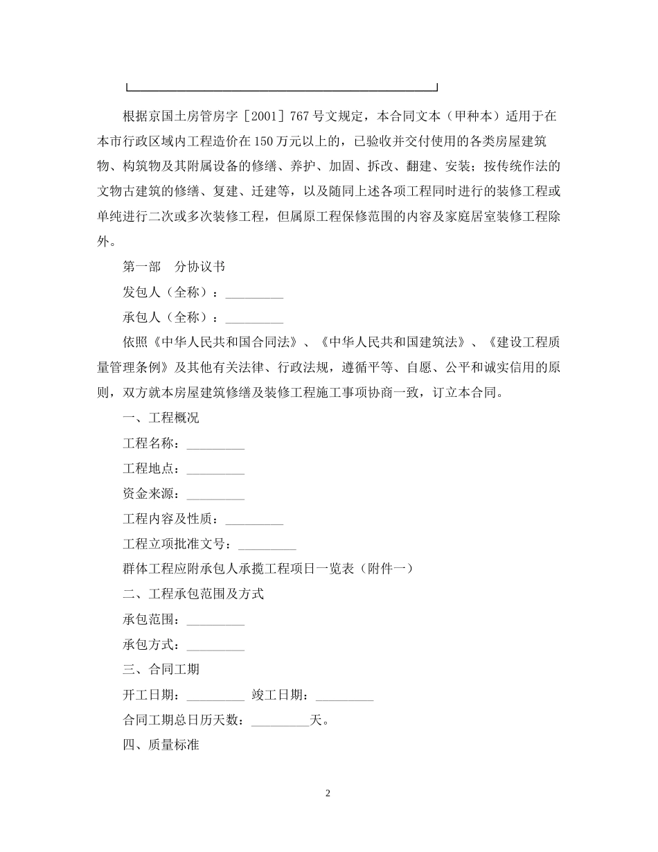 北京市房屋建筑修缮及装修工程施工合同（甲种本）_第2页