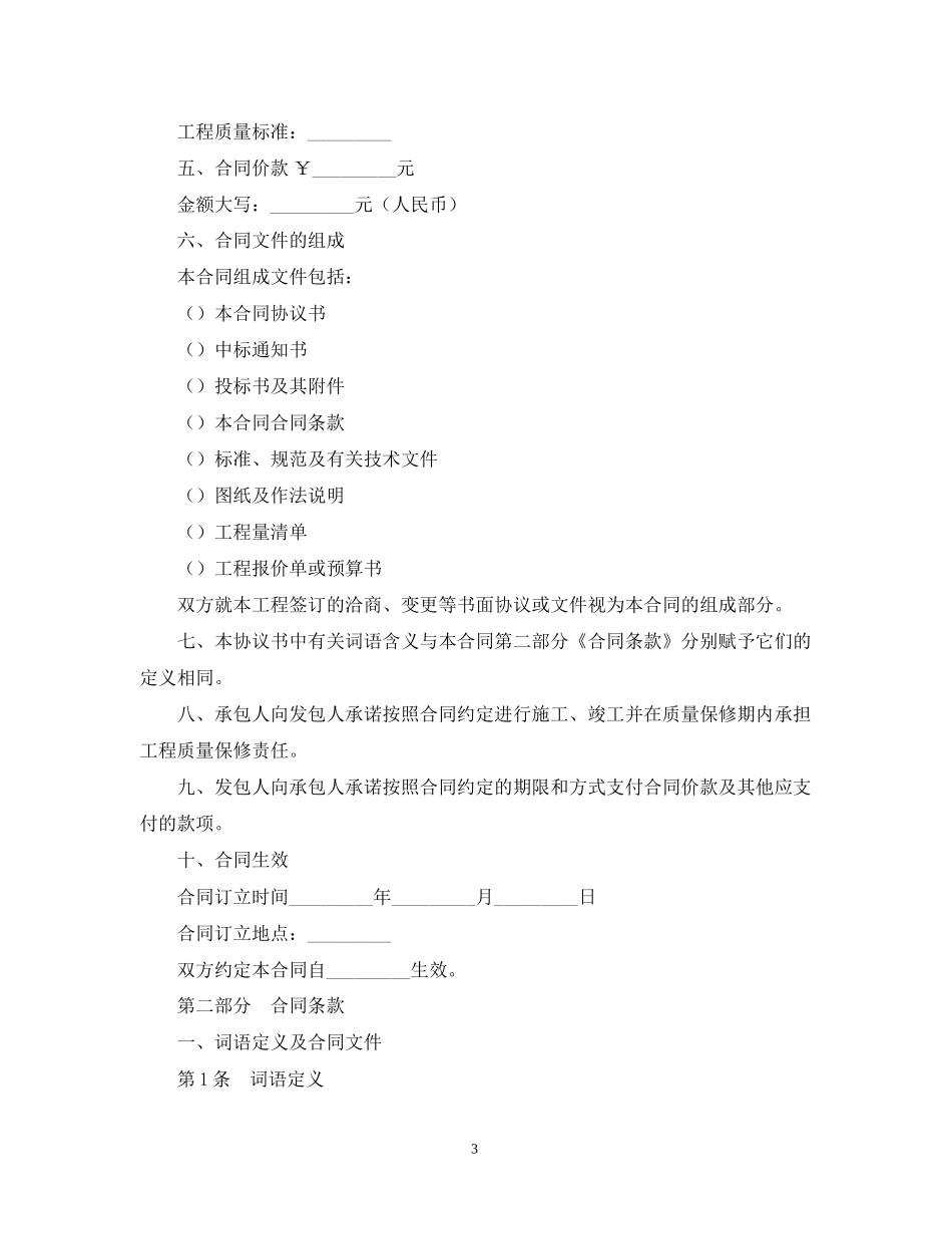 北京市房屋建筑修缮及装修工程施工合同（甲种本）_第3页