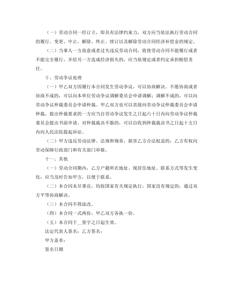 保安劳动合同_第3页