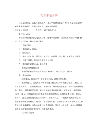 瓦工承包合同
