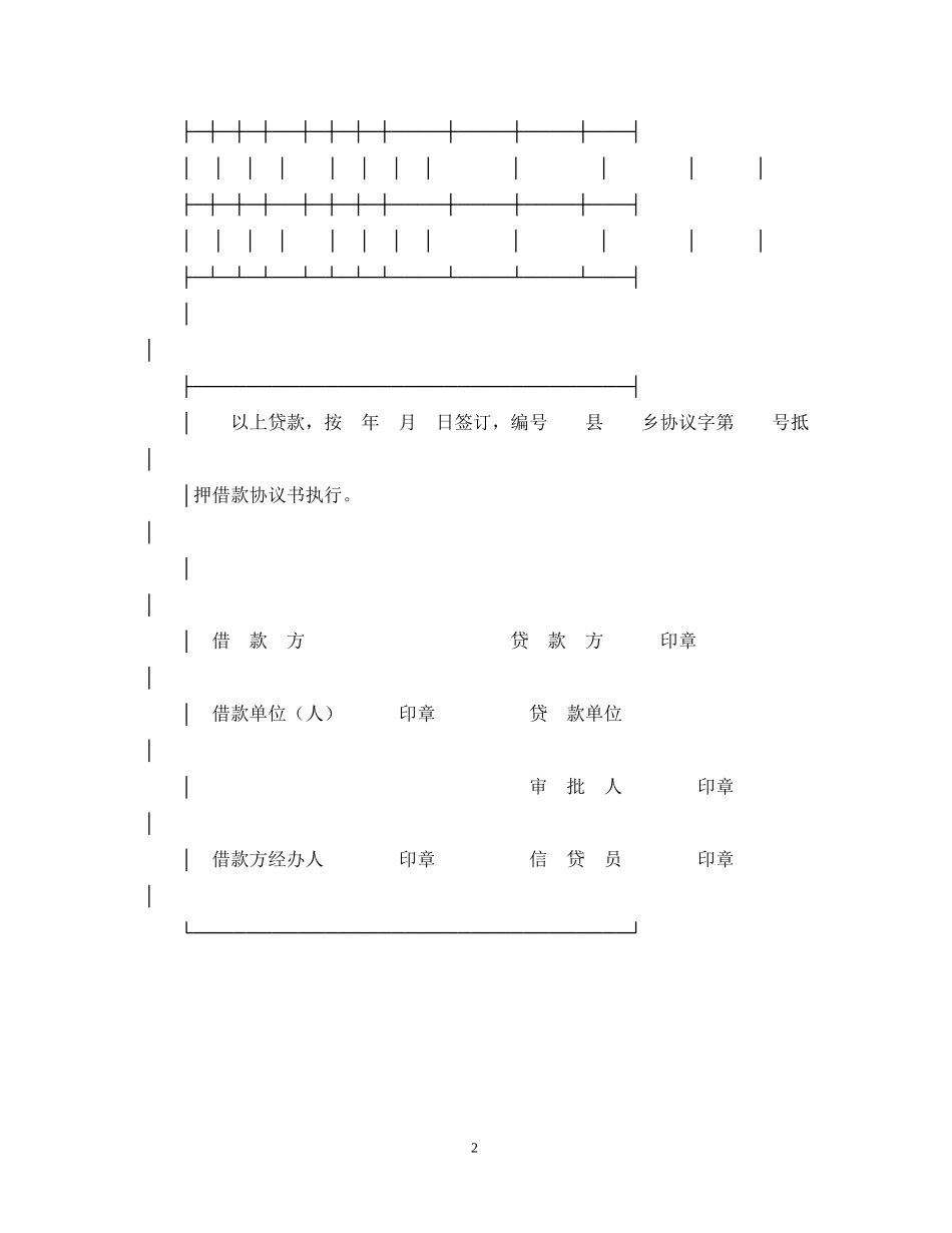 中国农业银行抵押借款合同_第2页