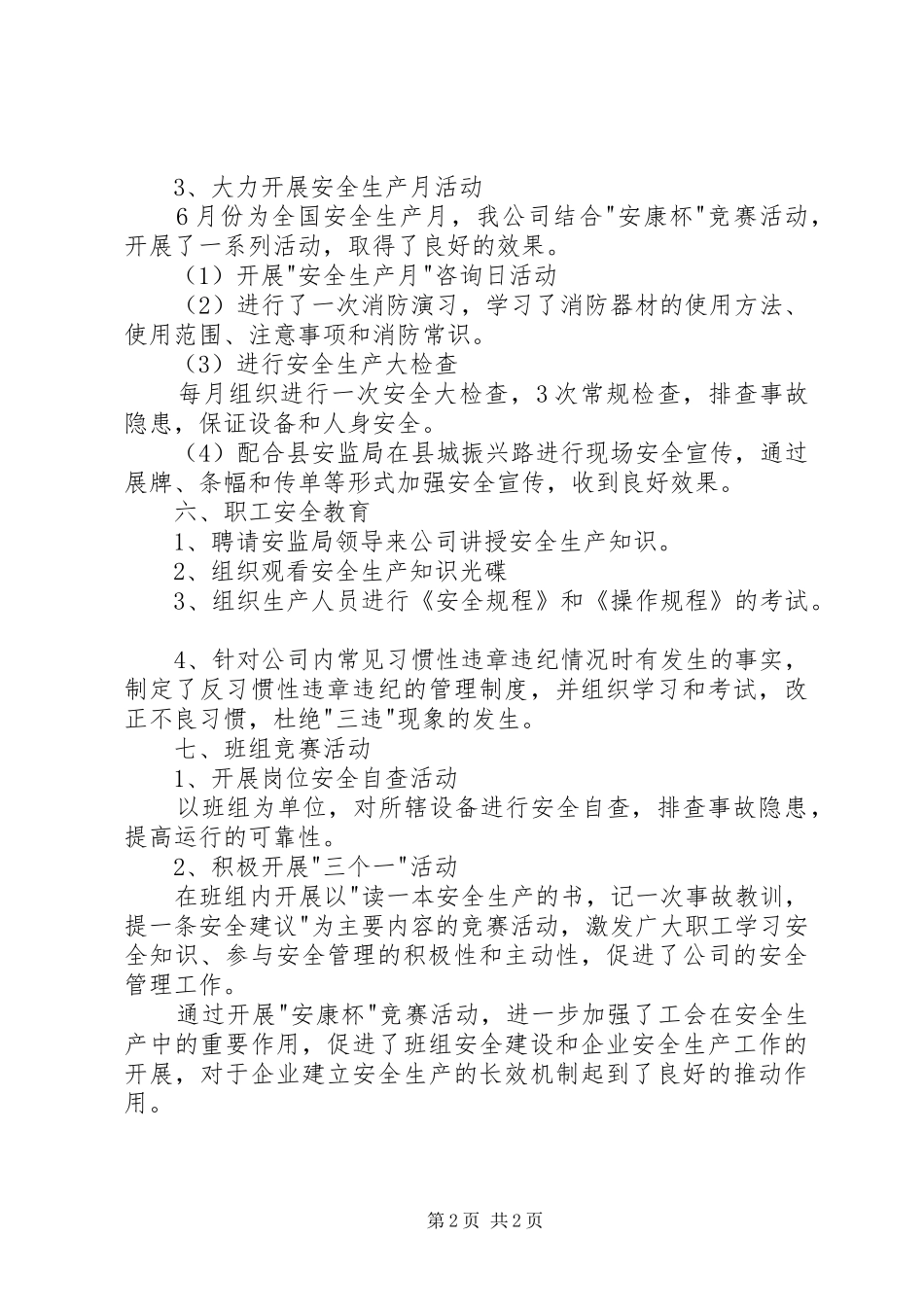 安康杯竞赛活动情况汇报_第2页