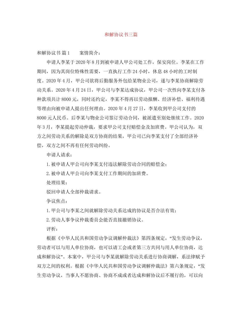 和解协议书三篇_第1页