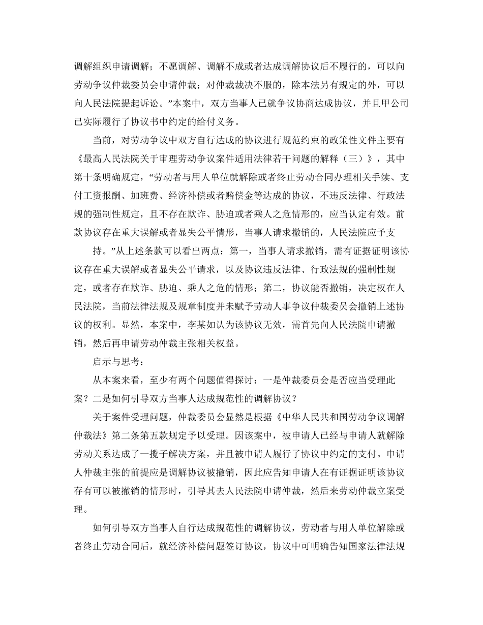 和解协议书三篇_第2页