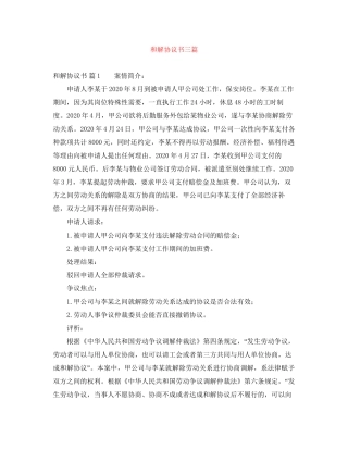 和解协议书三篇