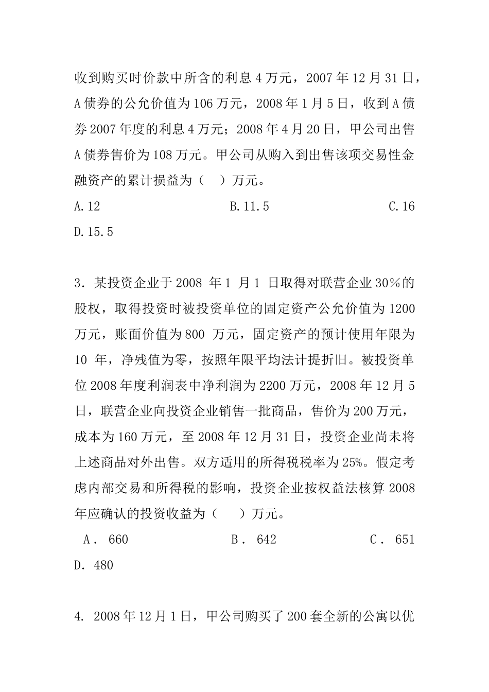 会计新制度模拟考试(一)_第2页