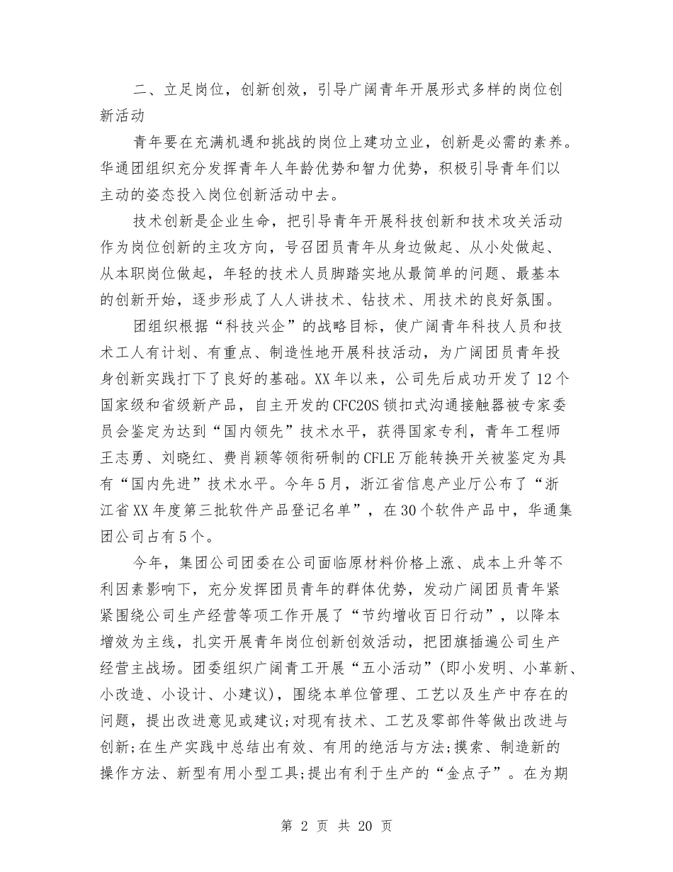 2024年公司岗位创新活动申报材料与2024年公司工会工作总结范文4篇汇编_第2页