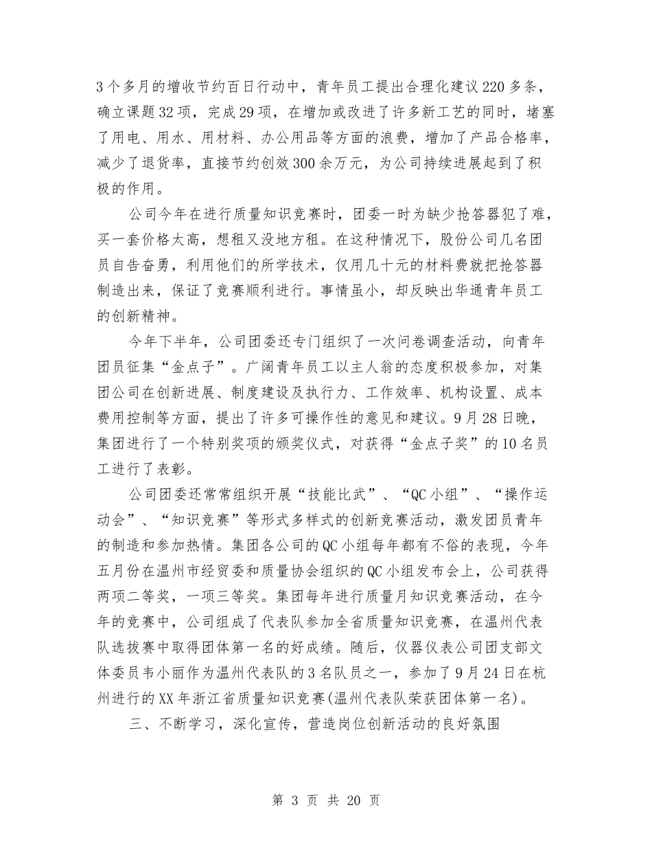 2024年公司岗位创新活动申报材料与2024年公司工会工作总结范文4篇汇编_第3页