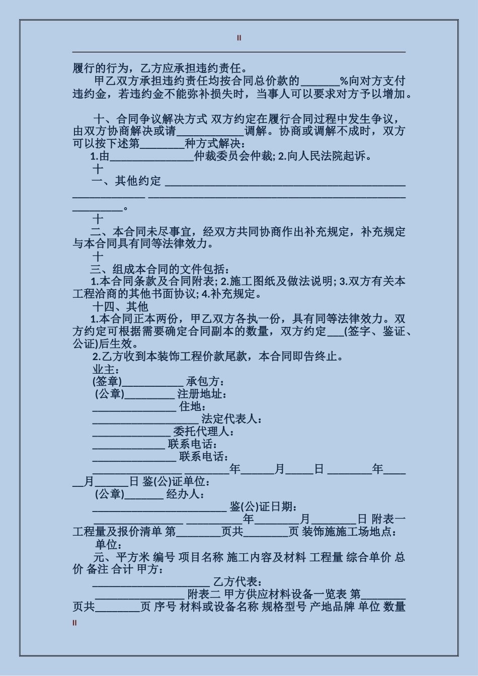 家庭装修合同模板3篇_第2页