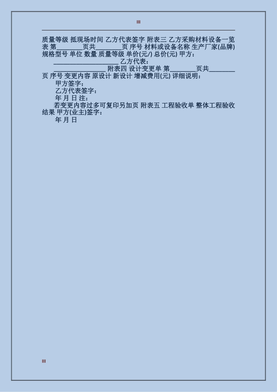 家庭装修合同模板3篇_第3页