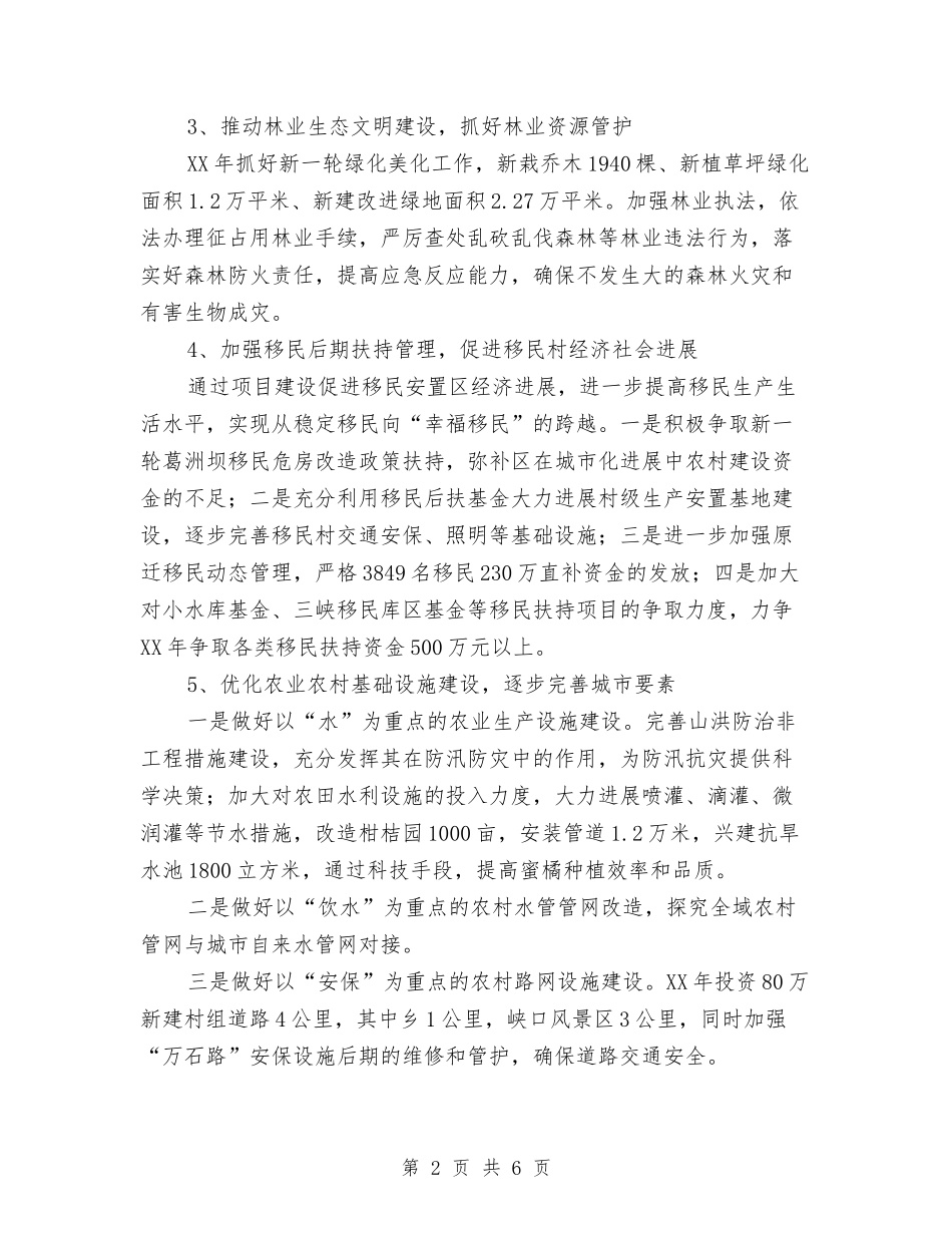 2024年农林局工作计划与2024年农民体育工作要点汇编_第2页