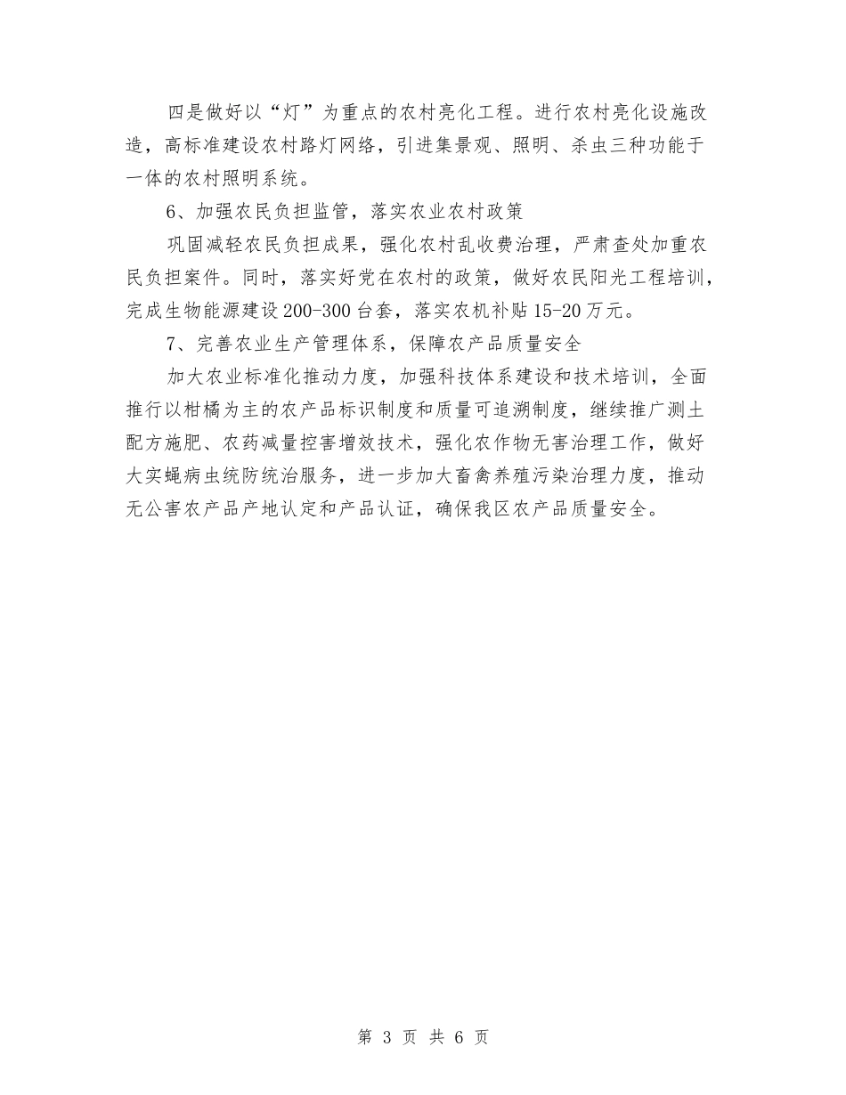 2024年农林局工作计划与2024年农民体育工作要点汇编_第3页