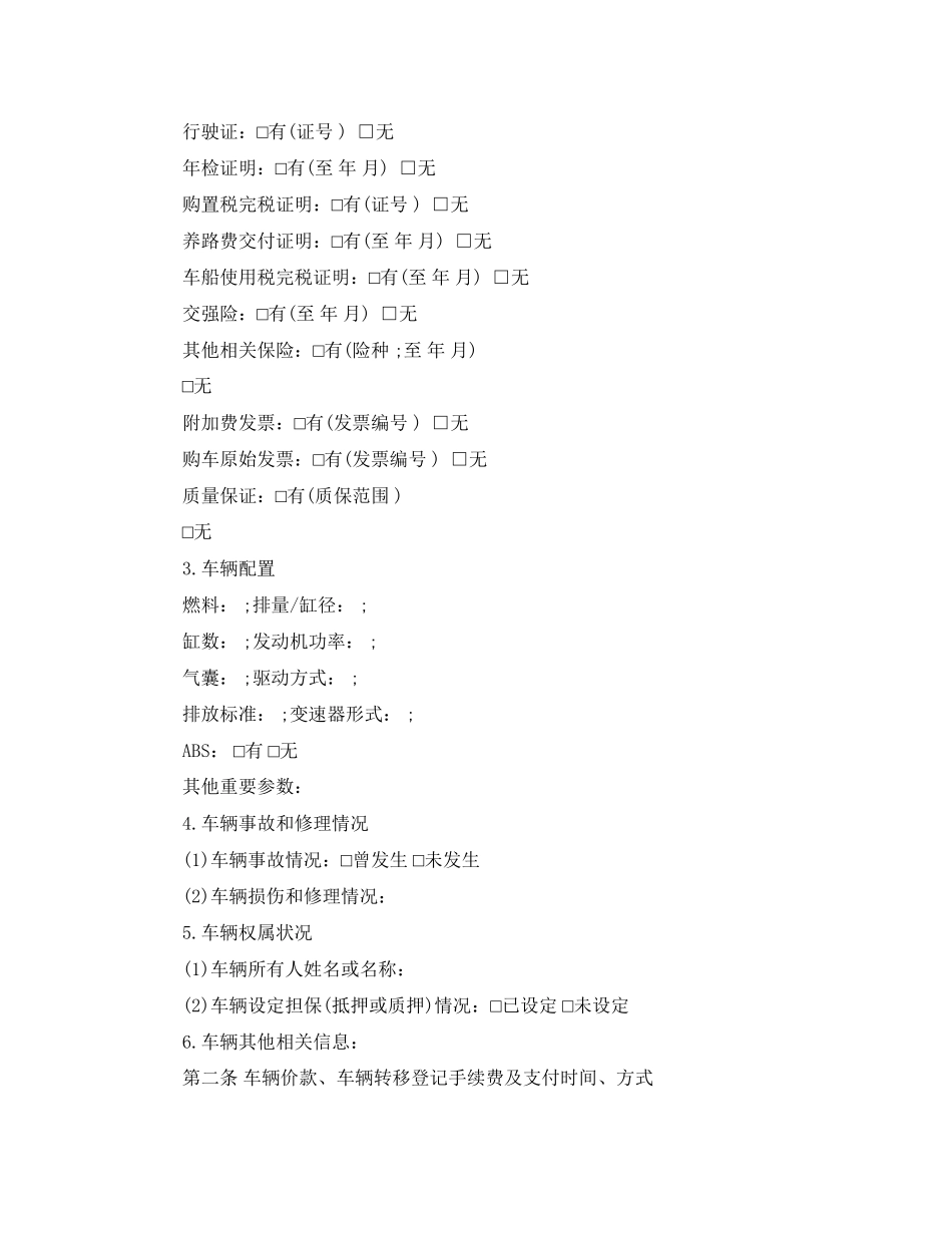 标准二手车买卖合同范本3篇_第2页