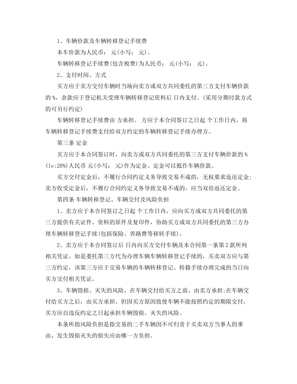 标准二手车买卖合同范本3篇_第3页