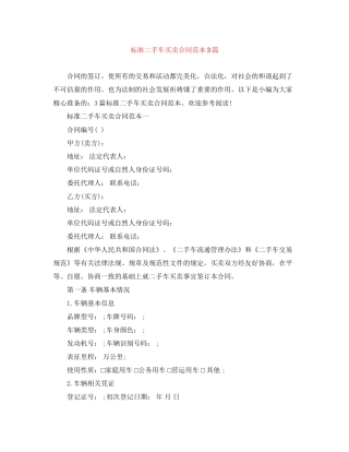 标准二手车买卖合同范本3篇