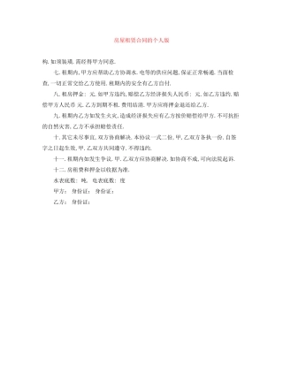 房屋租赁合同的个人版