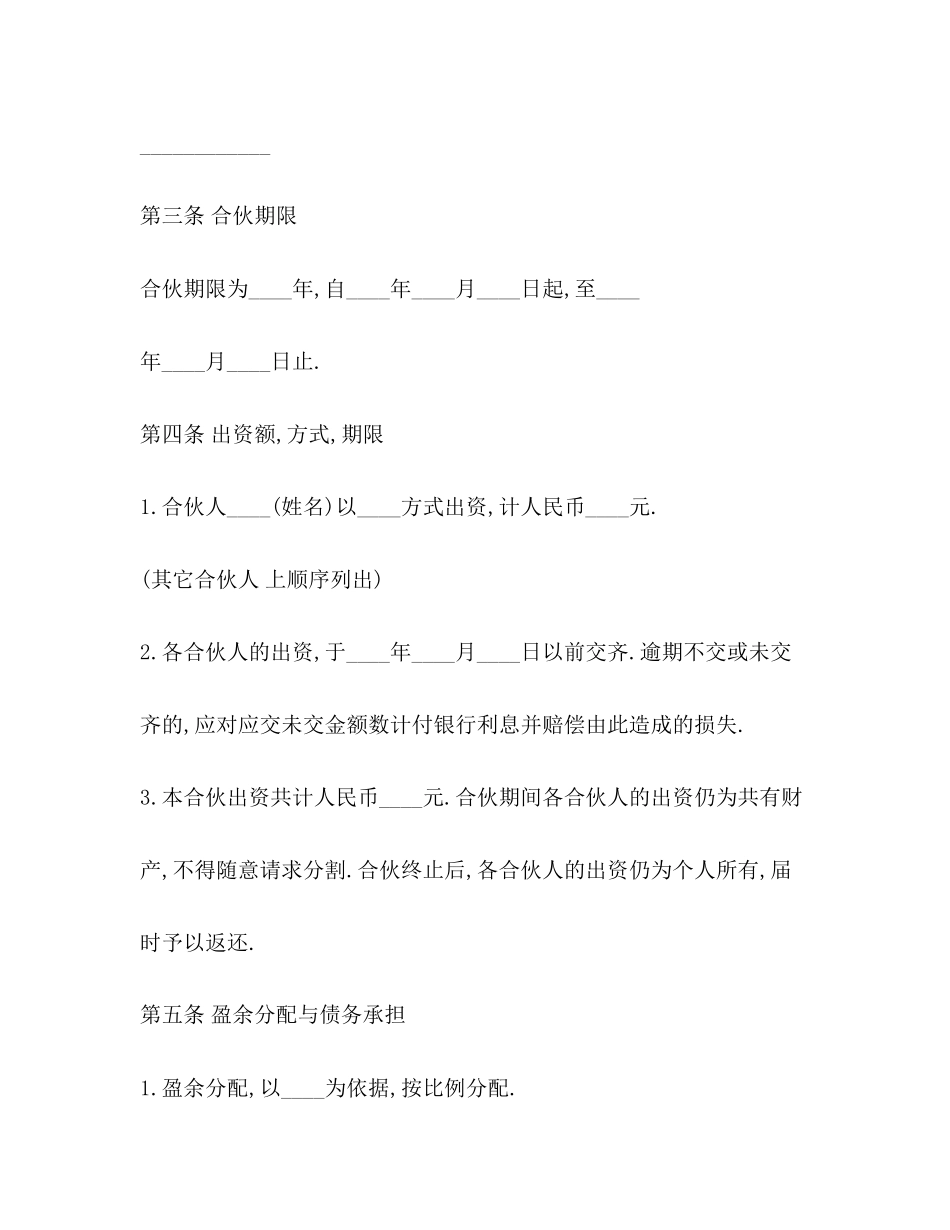 股东合作协议书范本格式_第2页