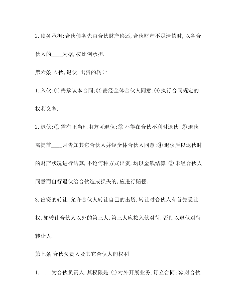 股东合作协议书范本格式_第3页