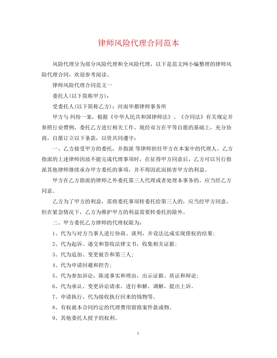 律师风险代理合同范本_第1页