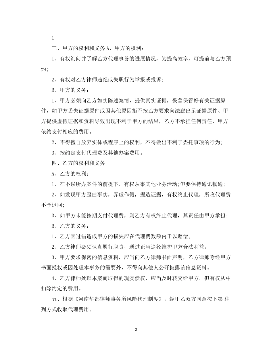 律师风险代理合同范本_第2页