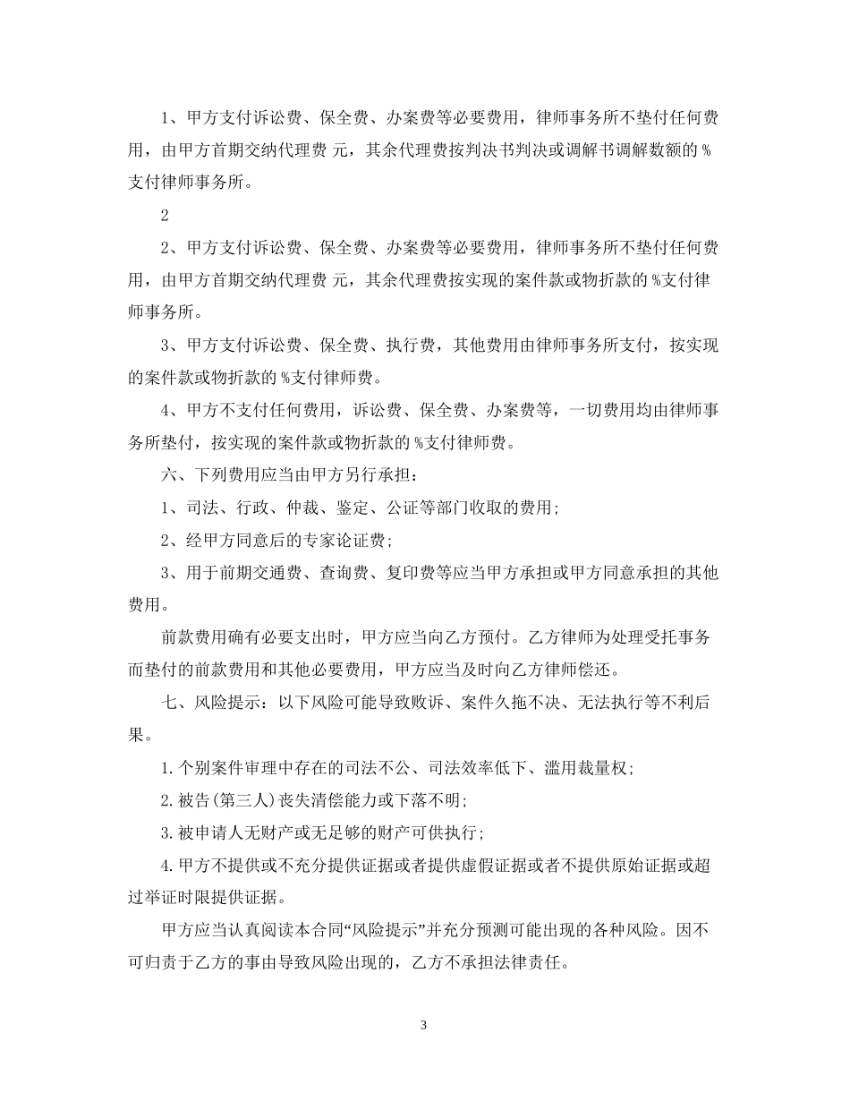 律师风险代理合同范本_第3页