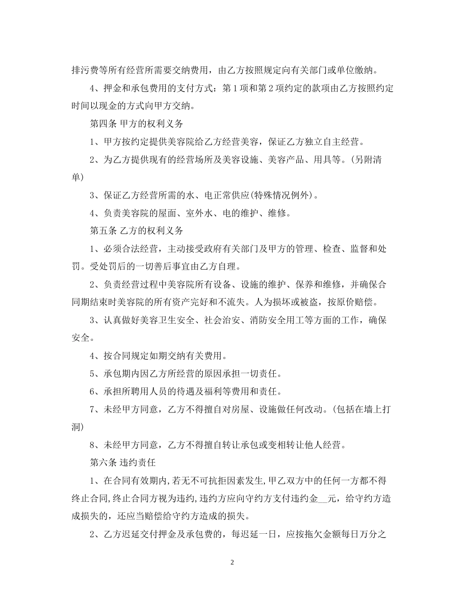美容院承包经营合同范本_第2页