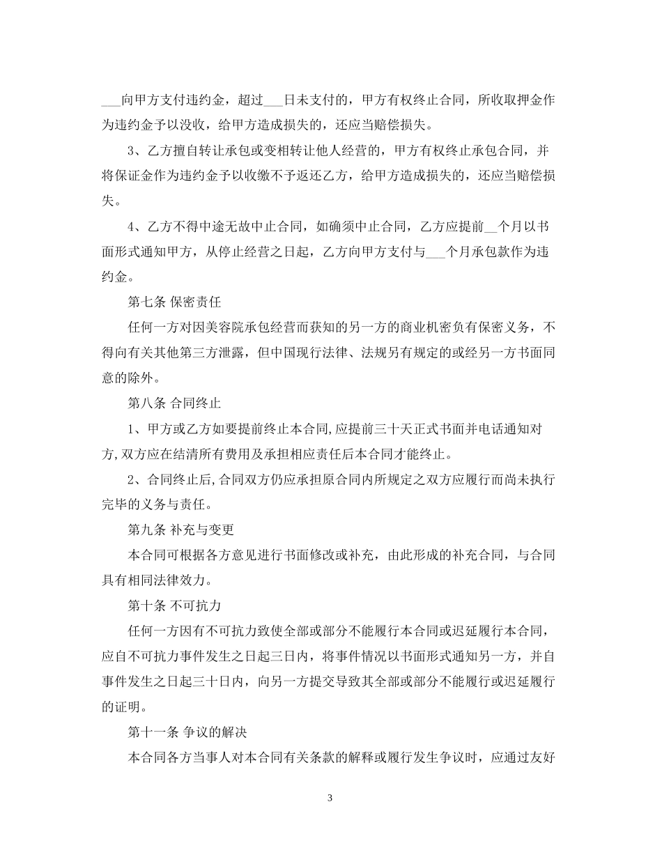 美容院承包经营合同范本_第3页