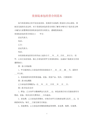 美容院承包经营合同范本
