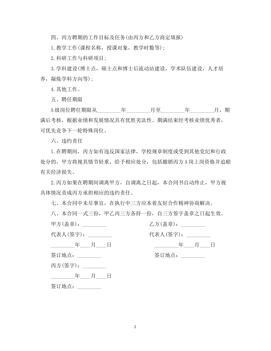 特殊岗位聘用合同范本_第2页