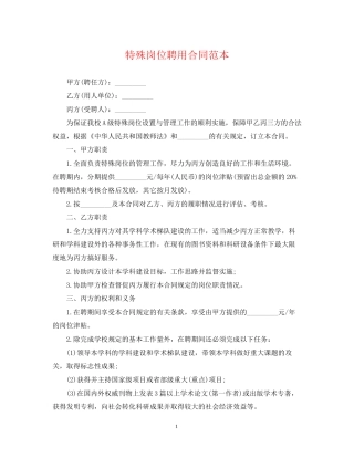 特殊岗位聘用合同范本