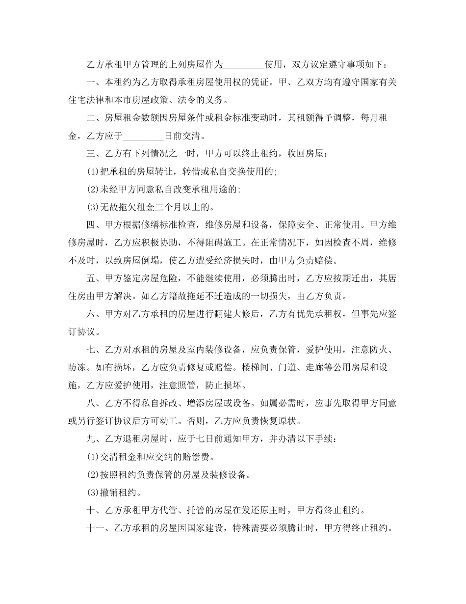 定期房屋租赁合同_第3页