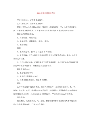 定期房屋租赁合同