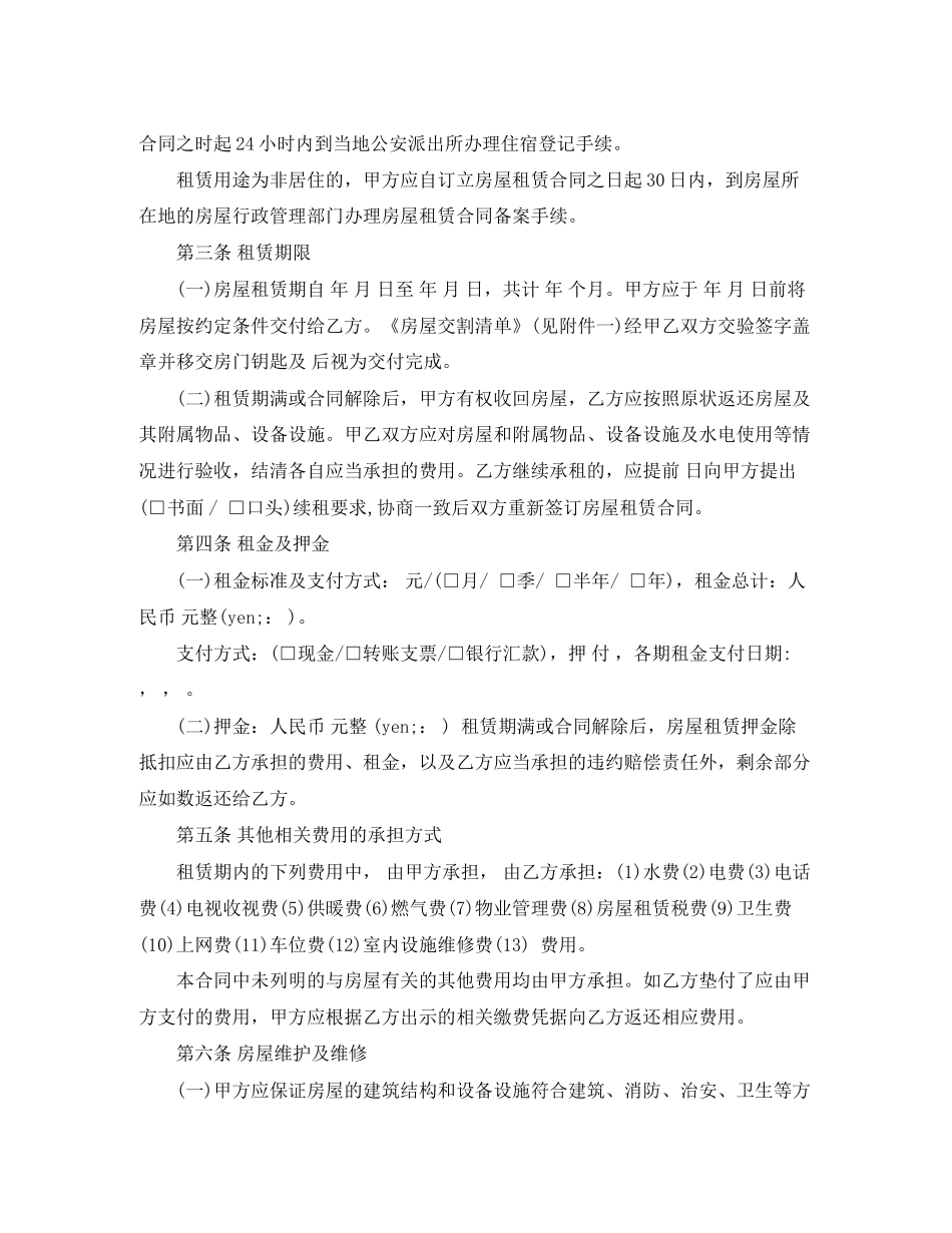 南京房屋租赁合同_第2页