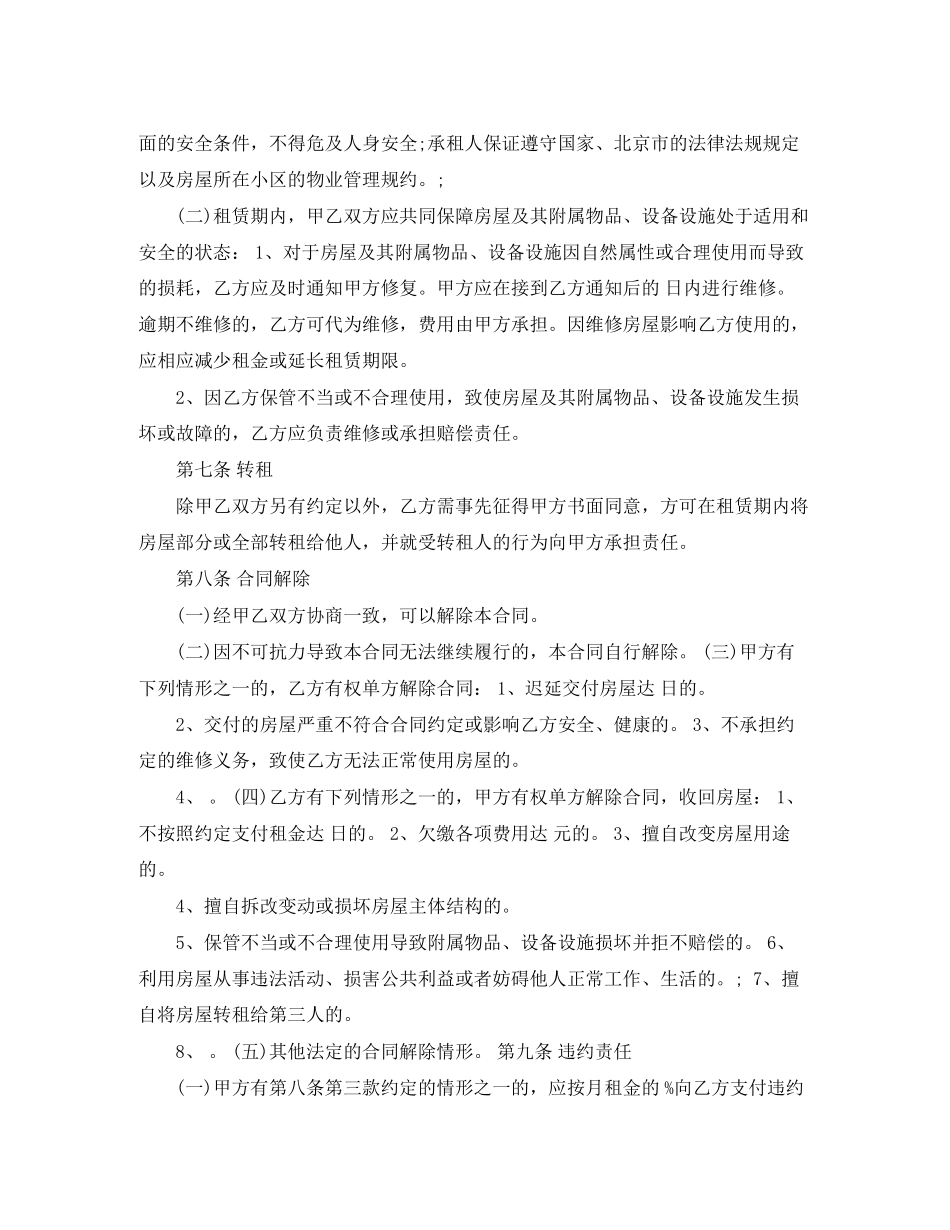 南京房屋租赁合同_第3页