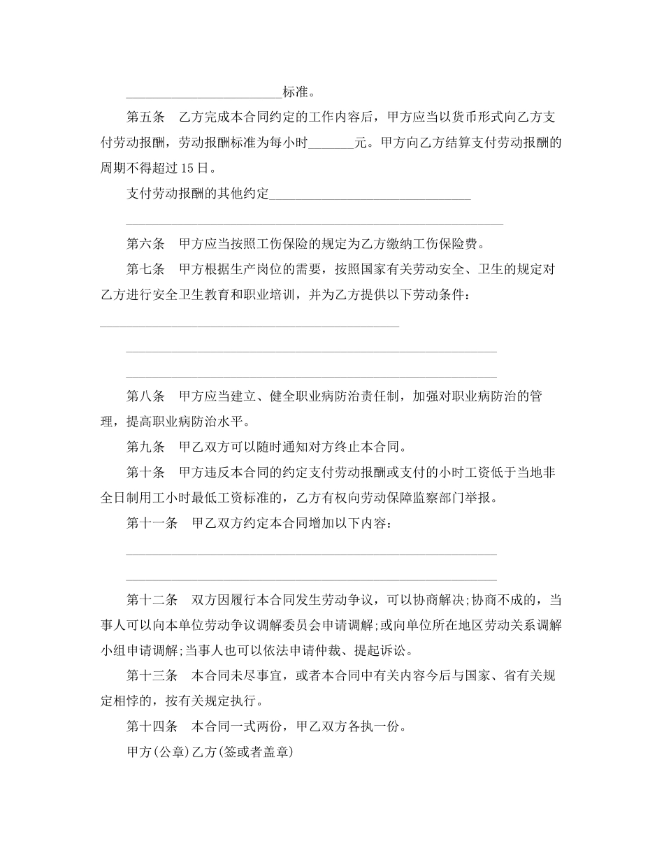 全日制劳动合同4篇_第2页