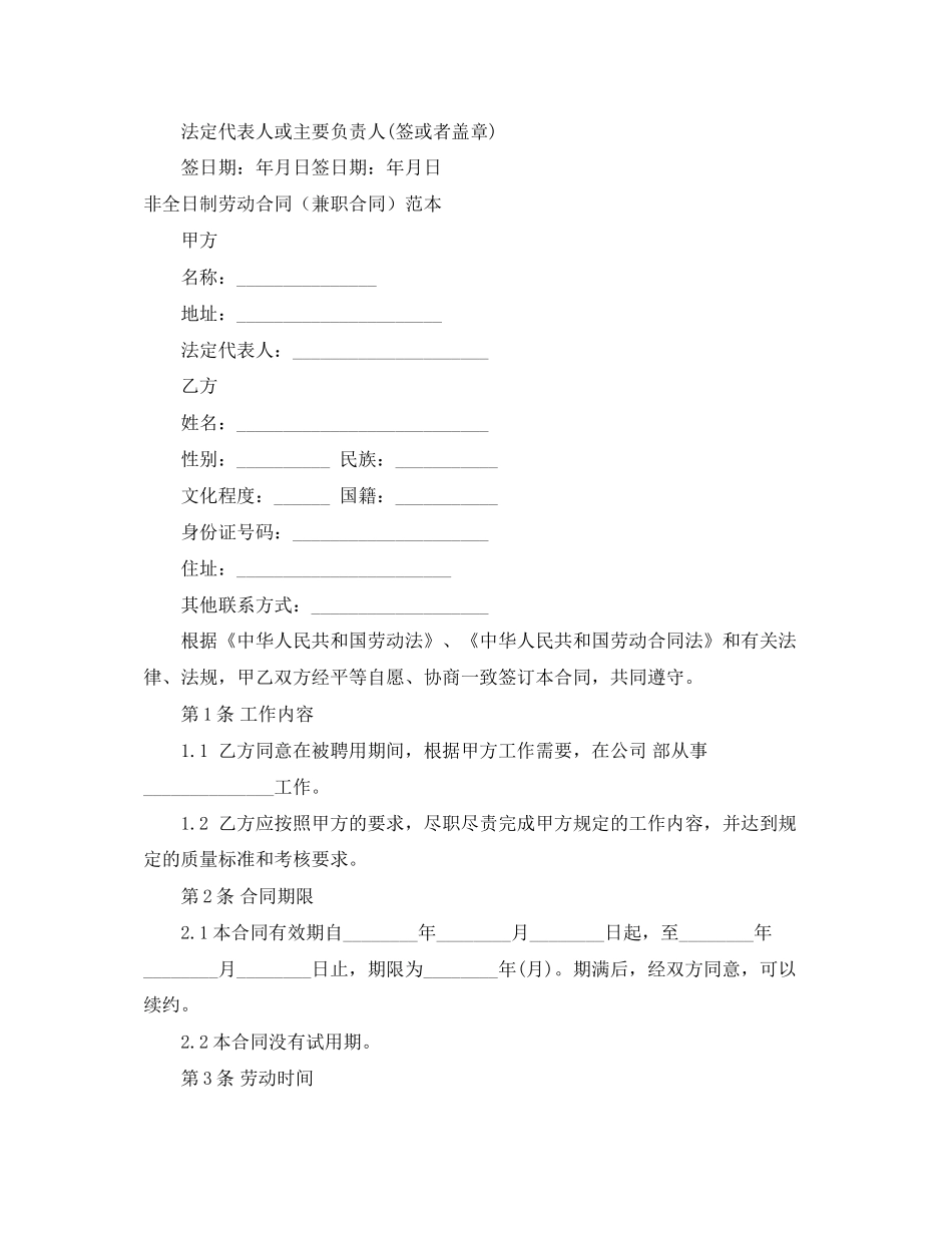 全日制劳动合同4篇_第3页