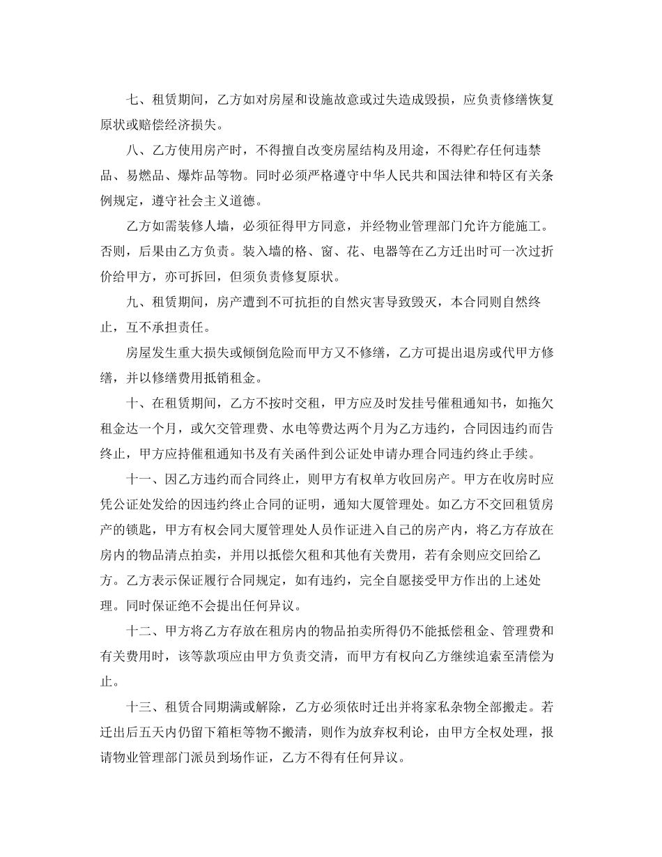 深圳经济特区房产租赁合同法文_第3页