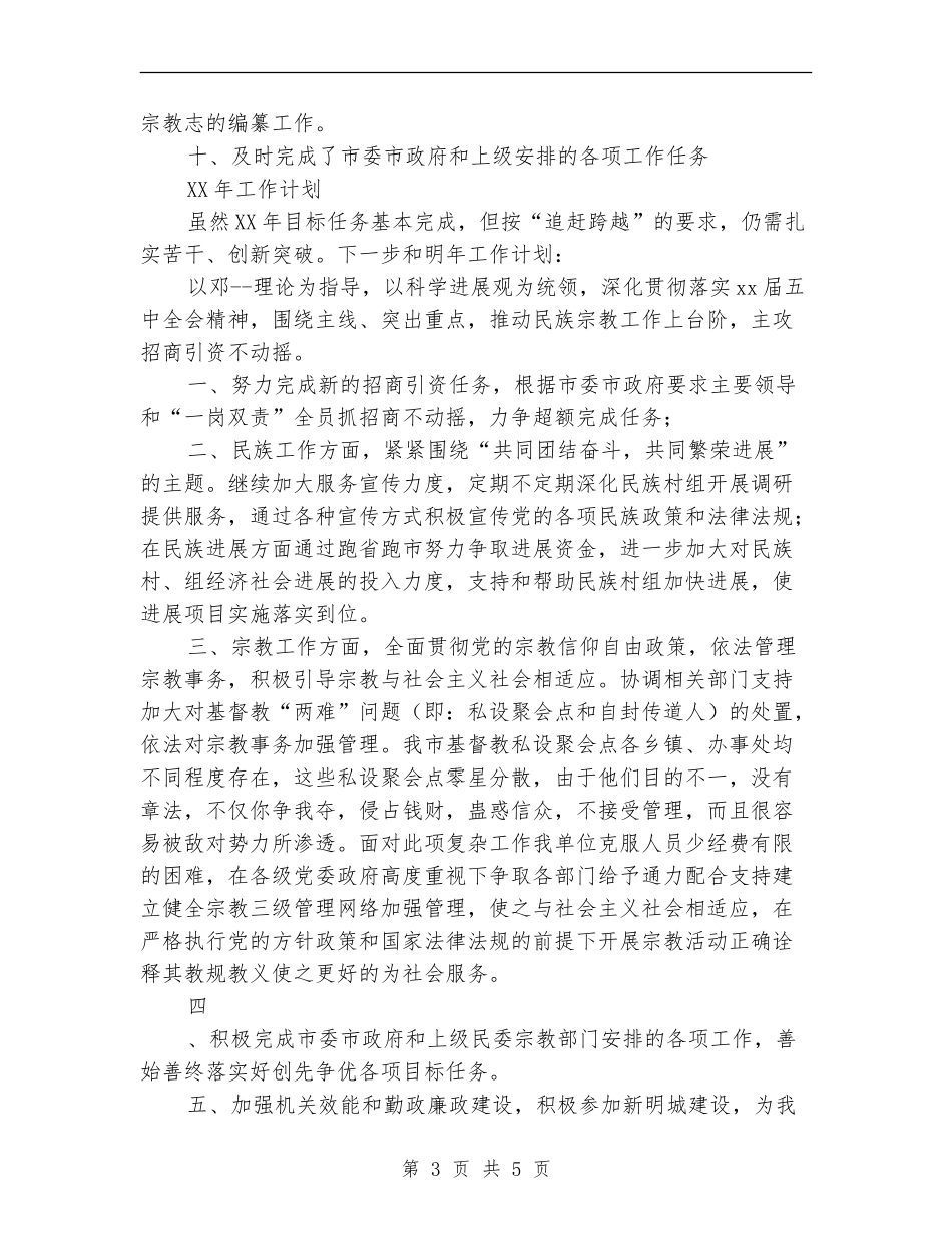 民宗局2024年工作总结_第3页