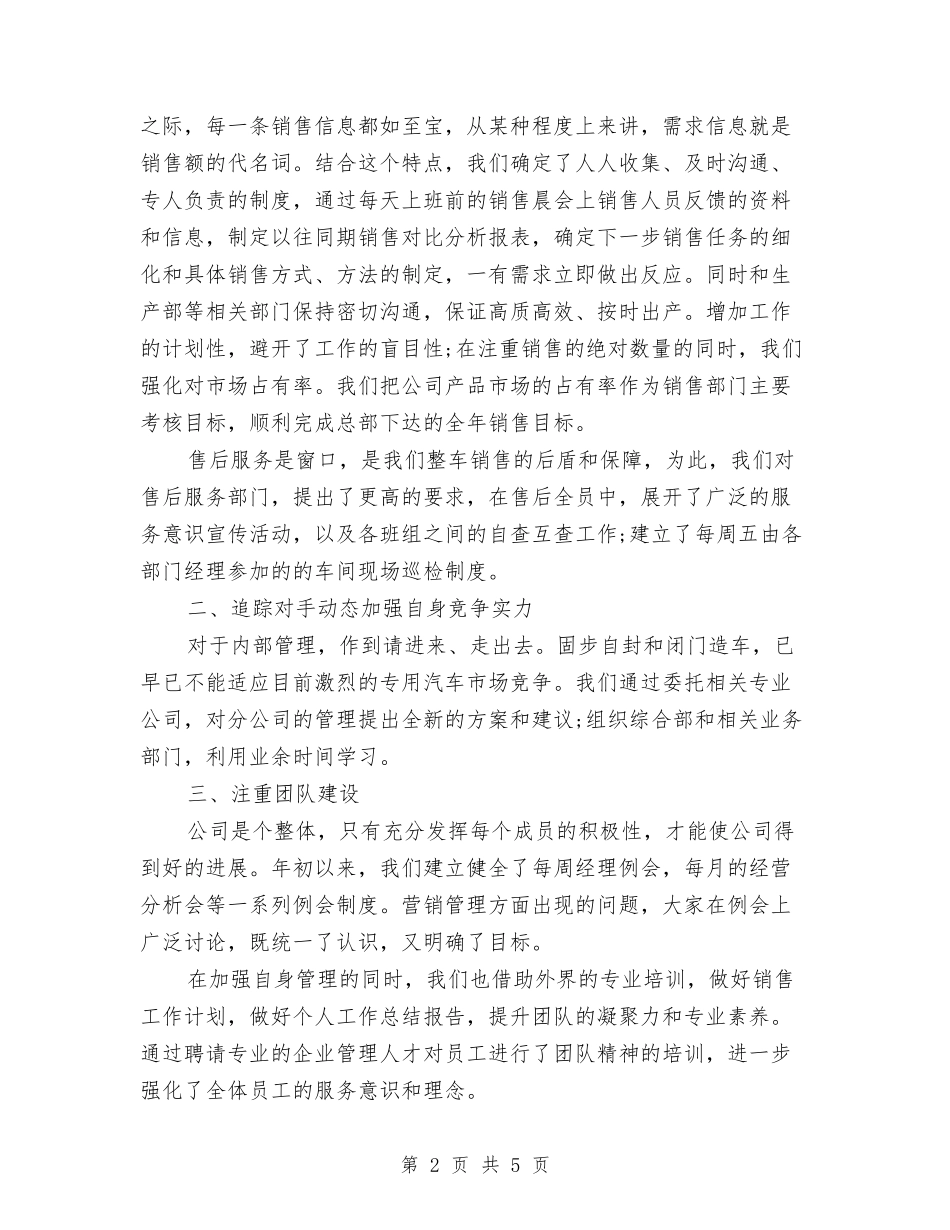 2024汽车销售员个人工作小结与2024汽车销售员年终工作总结汇编_第2页